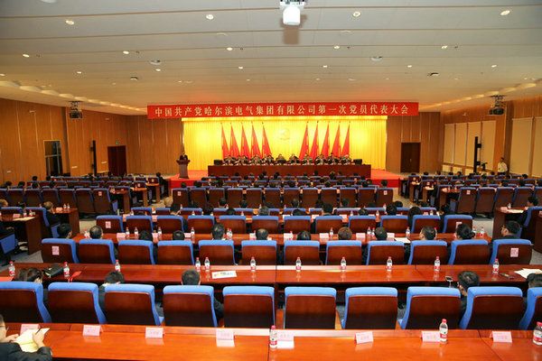 中国共产党来利国际旗舰厅(中国)有限公司官网
第一次党员代表大会胜利闭幕