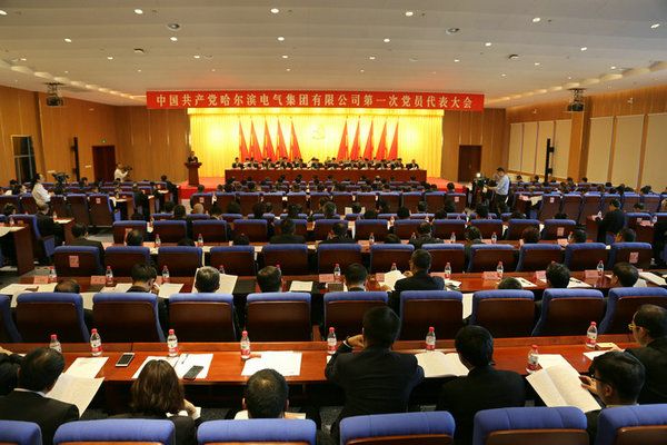 中国共产党来利国际旗舰厅(中国)有限公司官网
第一次党员代表大会隆重召开